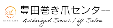 豊田巻き爪センター